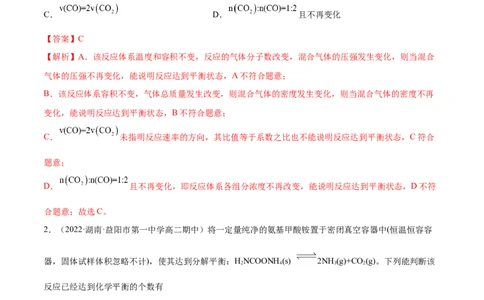 2.2化学平衡（精练）-（人教版2019选择性必修1）（解析版）_高化_595801221724高中化学新人教版选择性必修一二三电子版教案PPT课件高中试卷_选择性必修1册（人教版）_专项练习
