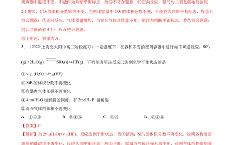 2.2化学平衡（精练）-（人教版2019选择性必修1）（解析版）_高化_595801221724高中化学新人教版选择性必修一二三电子版教案PPT课件高中试卷_选择性必修1册（人教版）_专项练习