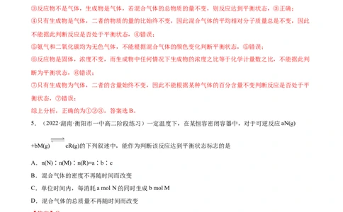 2.2化学平衡（精练）-（人教版2019选择性必修1）（解析版）_高化_595801221724高中化学新人教版选择性必修一二三电子版教案PPT课件高中试卷_选择性必修1册（人教版）_专项练习