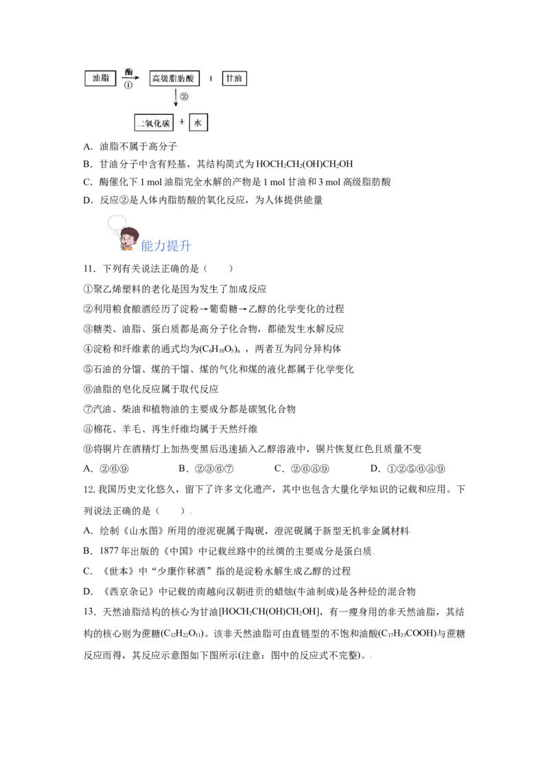 7.4.3油脂（分层作业）（原卷版）_高化_595801221724高中化学新人教版选择性必修一二三电子版教案PPT课件高中试卷_必修二册（人教版）_分层作业