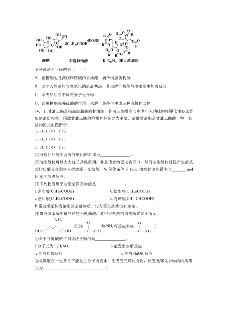 7.4.3油脂（分层作业）（原卷版）_高化_595801221724高中化学新人教版选择性必修一二三电子版教案PPT课件高中试卷_必修二册（人教版）_分层作业