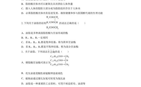 7.4.3油脂（分层作业）（原卷版）_高化_595801221724高中化学新人教版选择性必修一二三电子版教案PPT课件高中试卷_必修二册（人教版）_分层作业