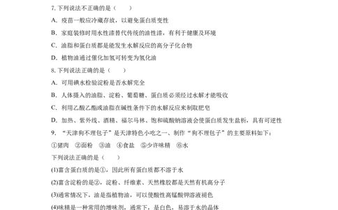 7.4.3油脂（分层作业）（原卷版）_高化_595801221724高中化学新人教版选择性必修一二三电子版教案PPT课件高中试卷_必修二册（人教版）_分层作业