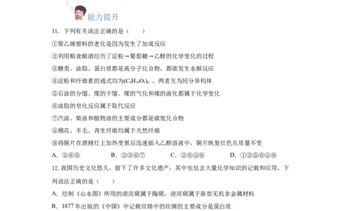 7.4.3油脂（分层作业）（原卷版）_高化_595801221724高中化学新人教版选择性必修一二三电子版教案PPT课件高中试卷_必修二册（人教版）_分层作业