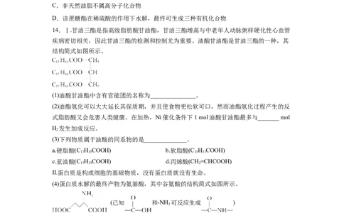 7.4.3油脂（分层作业）（原卷版）_高化_595801221724高中化学新人教版选择性必修一二三电子版教案PPT课件高中试卷_必修二册（人教版）_分层作业