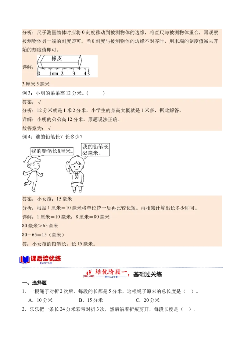 4.1铅笔有多长（北师大版）_26春北师大版数学二下_19、赠送其它资料_二年级数学下册（北师大版）_旧版_二年级数学下册（北师大版）_母题专项练习-K34_2024版