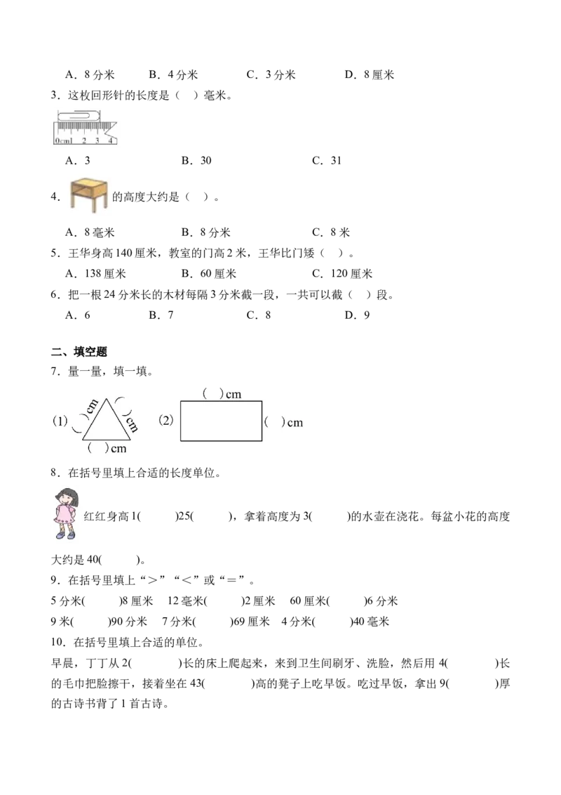 4.1铅笔有多长（北师大版）_26春北师大版数学二下_19、赠送其它资料_二年级数学下册（北师大版）_旧版_二年级数学下册（北师大版）_母题专项练习-K34_2024版