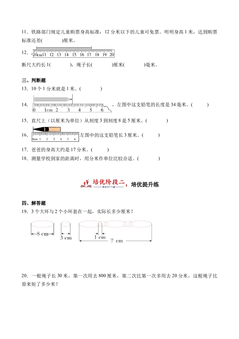 4.1铅笔有多长（北师大版）_26春北师大版数学二下_19、赠送其它资料_二年级数学下册（北师大版）_旧版_二年级数学下册（北师大版）_母题专项练习-K34_2024版