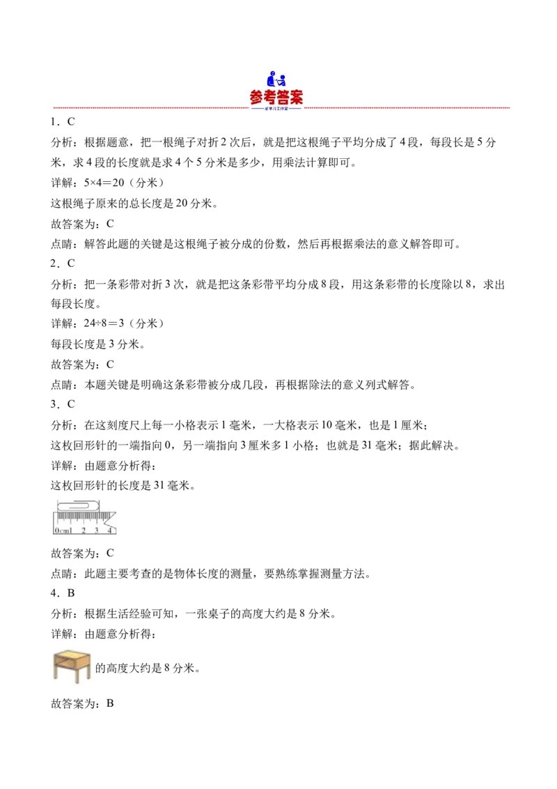 4.1铅笔有多长（北师大版）_26春北师大版数学二下_19、赠送其它资料_二年级数学下册（北师大版）_旧版_二年级数学下册（北师大版）_母题专项练习-K34_2024版