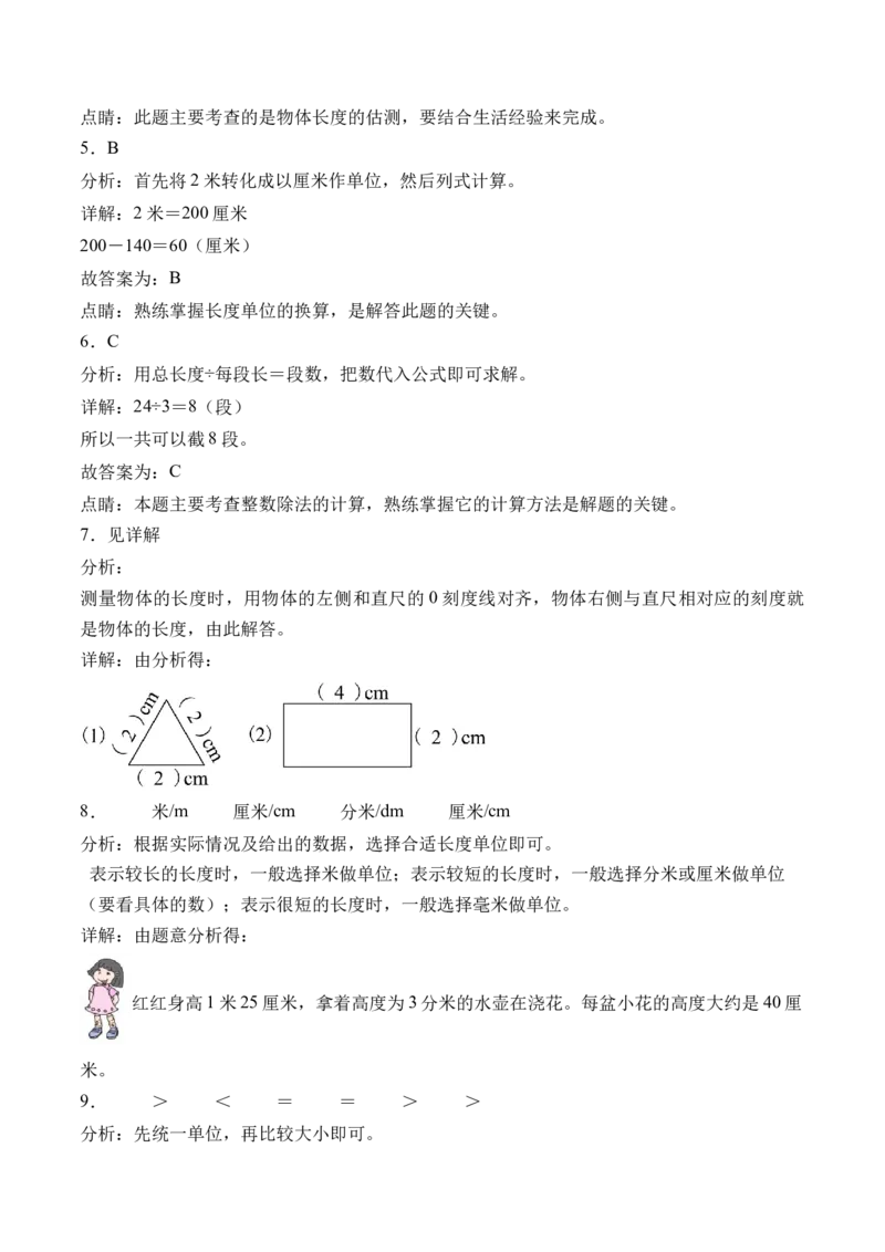 4.1铅笔有多长（北师大版）_26春北师大版数学二下_19、赠送其它资料_二年级数学下册（北师大版）_旧版_二年级数学下册（北师大版）_母题专项练习-K34_2024版