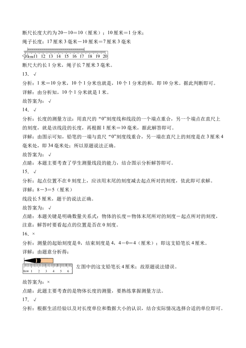 4.1铅笔有多长（北师大版）_26春北师大版数学二下_19、赠送其它资料_二年级数学下册（北师大版）_旧版_二年级数学下册（北师大版）_母题专项练习-K34_2024版