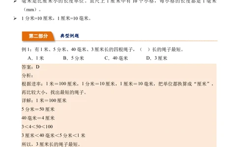 4.1铅笔有多长（北师大版）_26春北师大版数学二下_19、赠送其它资料_二年级数学下册（北师大版）_旧版_二年级数学下册（北师大版）_母题专项练习-K34_2024版