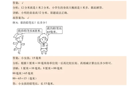 4.1铅笔有多长（北师大版）_26春北师大版数学二下_19、赠送其它资料_二年级数学下册（北师大版）_旧版_二年级数学下册（北师大版）_母题专项练习-K34_2024版
