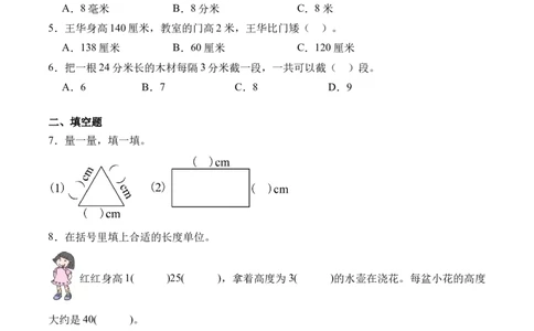 4.1铅笔有多长（北师大版）_26春北师大版数学二下_19、赠送其它资料_二年级数学下册（北师大版）_旧版_二年级数学下册（北师大版）_母题专项练习-K34_2024版
