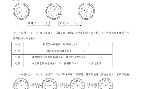第七单元时、分、秒-（真题汇编）A4原卷_26春北师大版数学二下_19、赠送其它资料_二年级数学下册（北师大版）_旧版_二年级数学下册（北师大版）_母题专项练习-K34_2025版