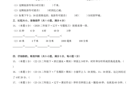 第七单元时、分、秒-（真题汇编）A4原卷_26春北师大版数学二下_19、赠送其它资料_二年级数学下册（北师大版）_旧版_二年级数学下册（北师大版）_母题专项练习-K34_2025版