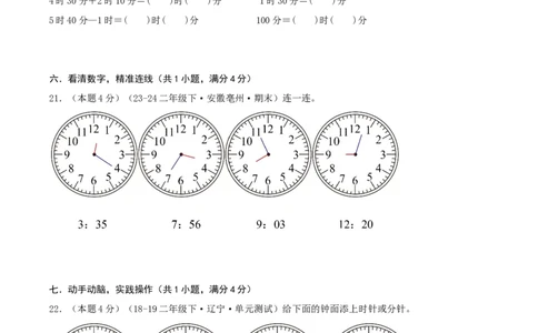 第七单元时、分、秒-（真题汇编）A4原卷_26春北师大版数学二下_19、赠送其它资料_二年级数学下册（北师大版）_旧版_二年级数学下册（北师大版）_母题专项练习-K34_2025版