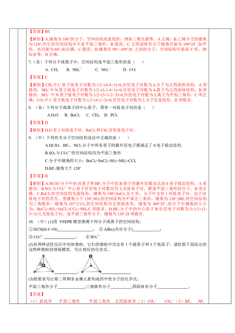 2.2.1分子结构的测定、多样的分子空间结构、价层电子对互斥模型（教学设计）-（人教版2019选修第二册）_高化_595801221724高中化学新人教版选择性必修一二三电子版教案PPT课件高中试卷
