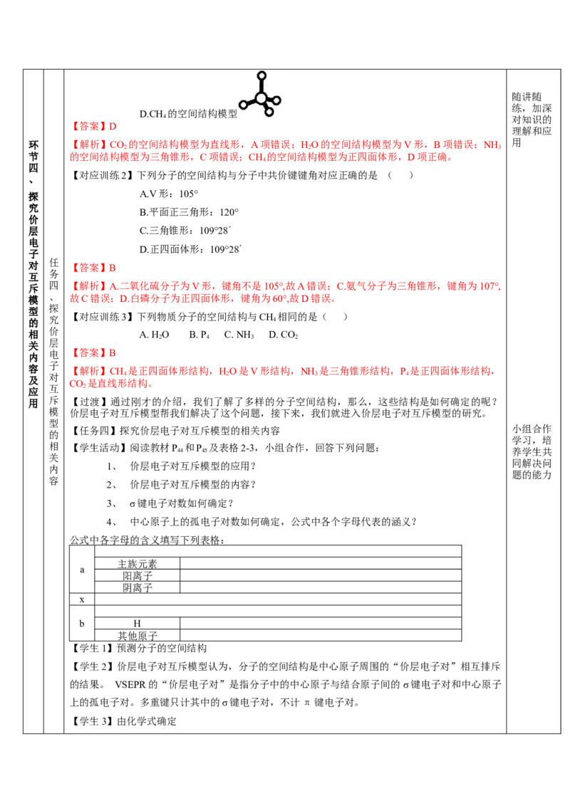 2.2.1分子结构的测定、多样的分子空间结构、价层电子对互斥模型（教学设计）-（人教版2019选修第二册）_高化_595801221724高中化学新人教版选择性必修一二三电子版教案PPT课件高中试卷