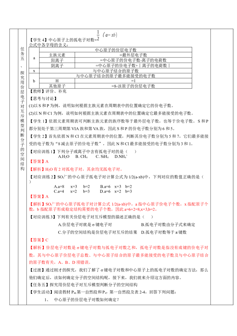 2.2.1分子结构的测定、多样的分子空间结构、价层电子对互斥模型（教学设计）-（人教版2019选修第二册）_高化_595801221724高中化学新人教版选择性必修一二三电子版教案PPT课件高中试卷