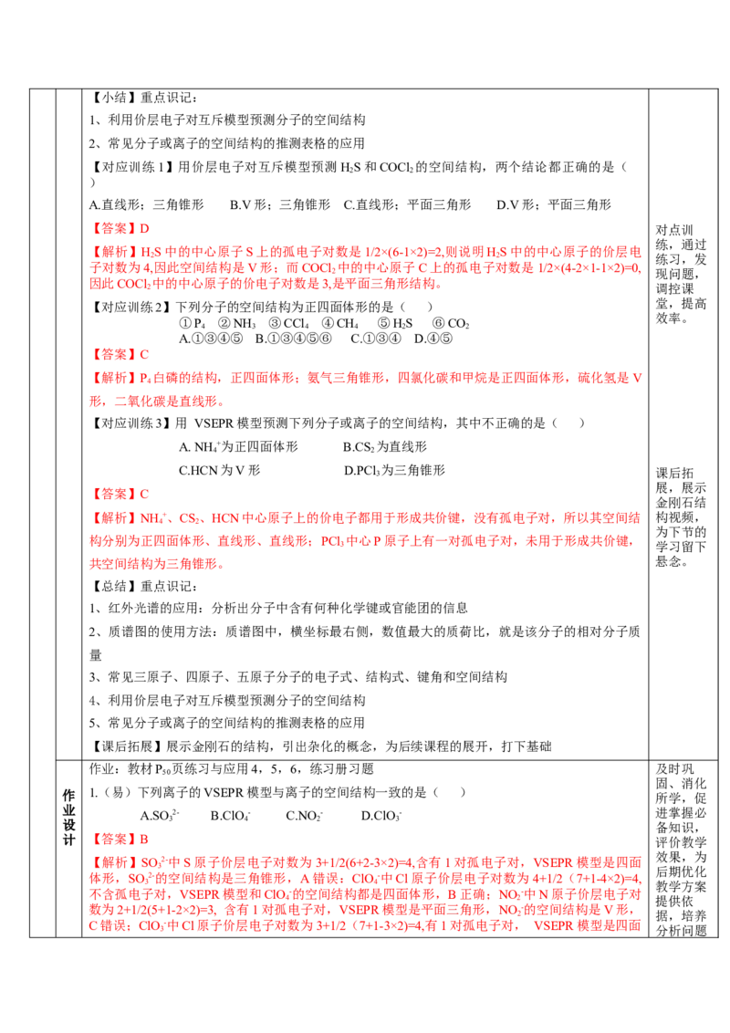 2.2.1分子结构的测定、多样的分子空间结构、价层电子对互斥模型（教学设计）-（人教版2019选修第二册）_高化_595801221724高中化学新人教版选择性必修一二三电子版教案PPT课件高中试卷