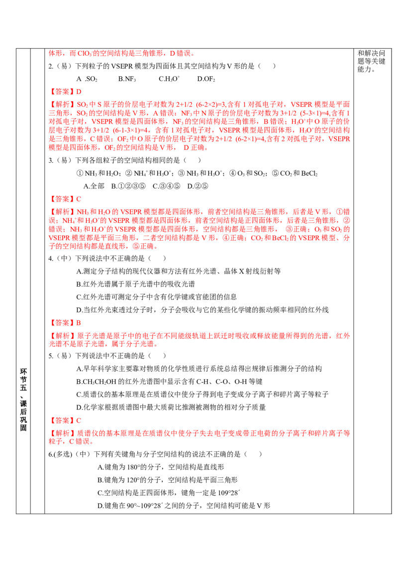 2.2.1分子结构的测定、多样的分子空间结构、价层电子对互斥模型（教学设计）-（人教版2019选修第二册）_高化_595801221724高中化学新人教版选择性必修一二三电子版教案PPT课件高中试卷