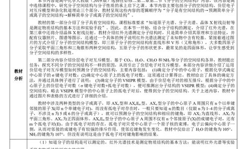 2.2.1分子结构的测定、多样的分子空间结构、价层电子对互斥模型（教学设计）-（人教版2019选修第二册）_高化_595801221724高中化学新人教版选择性必修一二三电子版教案PPT课件高中试卷