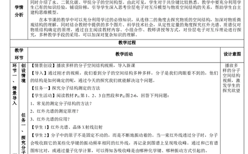 2.2.1分子结构的测定、多样的分子空间结构、价层电子对互斥模型（教学设计）-（人教版2019选修第二册）_高化_595801221724高中化学新人教版选择性必修一二三电子版教案PPT课件高中试卷