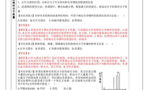 2.2.1分子结构的测定、多样的分子空间结构、价层电子对互斥模型（教学设计）-（人教版2019选修第二册）_高化_595801221724高中化学新人教版选择性必修一二三电子版教案PPT课件高中试卷