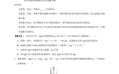 3.4.1难溶电解质的沉淀溶解平衡（学案）-2020-2021学年上学期高二化学同步精品课堂(新教材人教版选择性必修1)_高化_2025春-人教版高中化学_03新版高中化学选择性必修1_03学案_学案1配套A