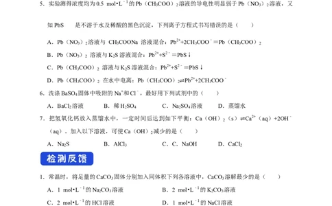 3.4.1难溶电解质的沉淀溶解平衡（学案）-2020-2021学年上学期高二化学同步精品课堂(新教材人教版选择性必修1)_高化_2025春-人教版高中化学_03新版高中化学选择性必修1_03学案_学案1配套A
