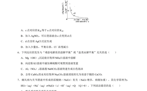 3.4.1难溶电解质的沉淀溶解平衡（学案）-2020-2021学年上学期高二化学同步精品课堂(新教材人教版选择性必修1)_高化_2025春-人教版高中化学_03新版高中化学选择性必修1_03学案_学案1配套A