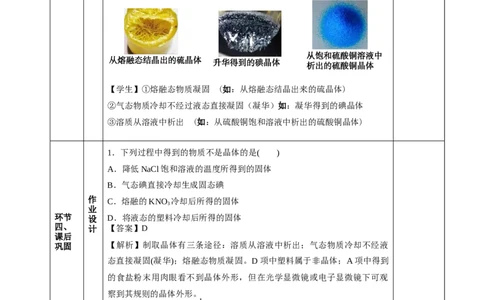 3.1.1晶体与非晶体（教学设计）-（人教版2019选择性必修2）_高化_595801221724高中化学新人教版选择性必修一二三电子版教案PPT课件高中试卷_选择性必修2册（人教版）_教学设计