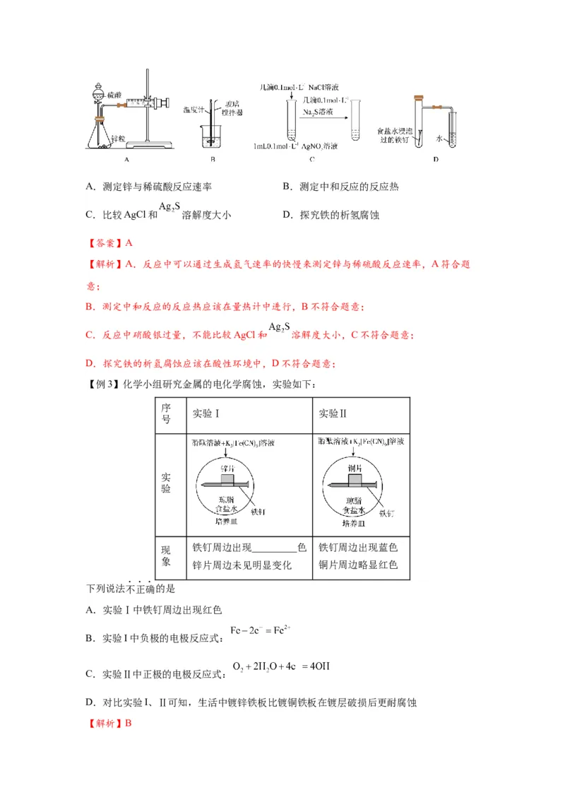 4.3金属的腐蚀与防护-（导学案）（人教版2019选择性必修1）（解析版）_高化_595801221724高中化学新人教版选择性必修一二三电子版教案PPT课件高中试卷_选择性必修1册（人教版）_导学案