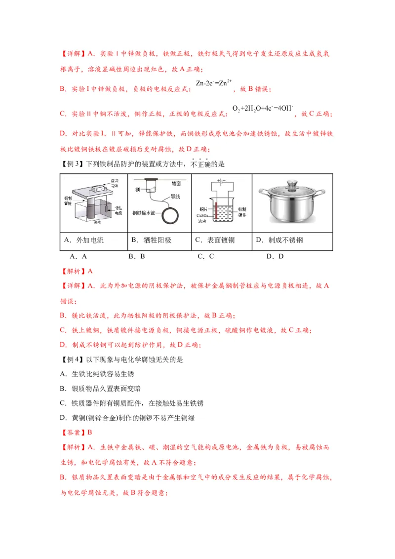 4.3金属的腐蚀与防护-（导学案）（人教版2019选择性必修1）（解析版）_高化_595801221724高中化学新人教版选择性必修一二三电子版教案PPT课件高中试卷_选择性必修1册（人教版）_导学案