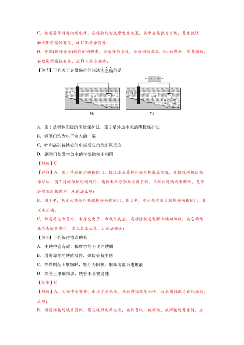 4.3金属的腐蚀与防护-（导学案）（人教版2019选择性必修1）（解析版）_高化_595801221724高中化学新人教版选择性必修一二三电子版教案PPT课件高中试卷_选择性必修1册（人教版）_导学案
