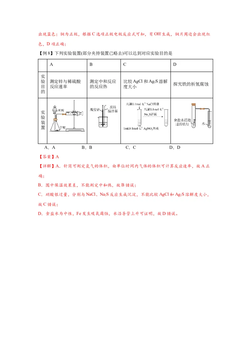 4.3金属的腐蚀与防护-（导学案）（人教版2019选择性必修1）（解析版）_高化_595801221724高中化学新人教版选择性必修一二三电子版教案PPT课件高中试卷_选择性必修1册（人教版）_导学案