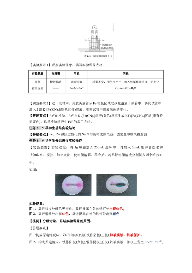4.3金属的腐蚀与防护-（导学案）（人教版2019选择性必修1）（解析版）_高化_595801221724高中化学新人教版选择性必修一二三电子版教案PPT课件高中试卷_选择性必修1册（人教版）_导学案