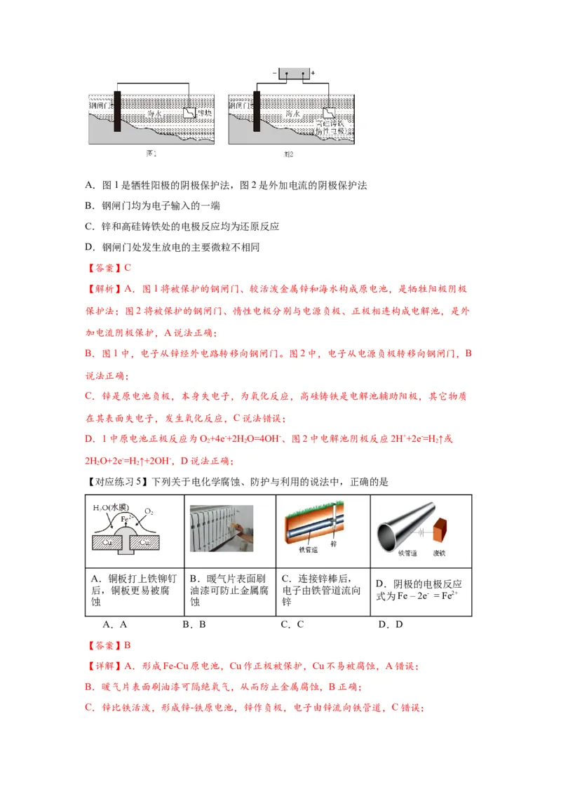 4.3金属的腐蚀与防护-（导学案）（人教版2019选择性必修1）（解析版）_高化_595801221724高中化学新人教版选择性必修一二三电子版教案PPT课件高中试卷_选择性必修1册（人教版）_导学案