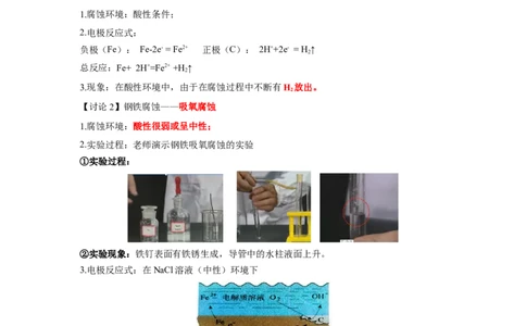 4.3金属的腐蚀与防护-（导学案）（人教版2019选择性必修1）（解析版）_高化_595801221724高中化学新人教版选择性必修一二三电子版教案PPT课件高中试卷_选择性必修1册（人教版）_导学案