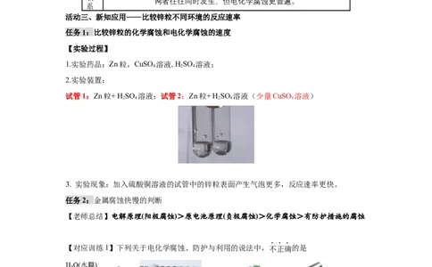 4.3金属的腐蚀与防护-（导学案）（人教版2019选择性必修1）（解析版）_高化_595801221724高中化学新人教版选择性必修一二三电子版教案PPT课件高中试卷_选择性必修1册（人教版）_导学案