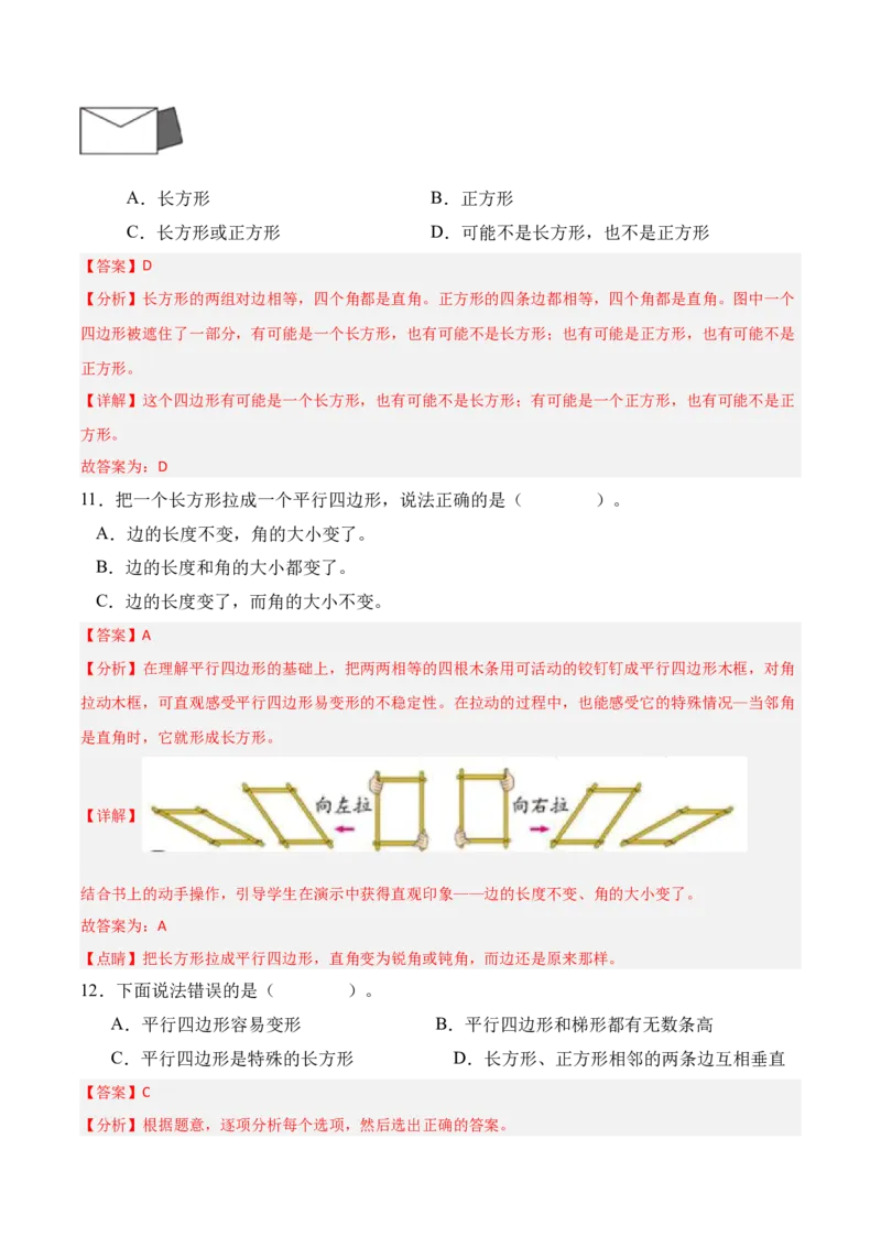 05-单元复习讲义（有趣的平面图形（二））（解析版）_26春北师大版数学二下_05、单元讲义+练习原卷版+解析版word版完整版