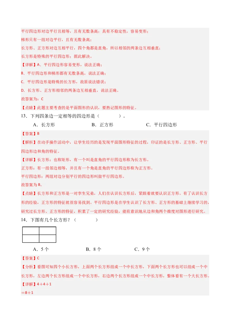 05-单元复习讲义（有趣的平面图形（二））（解析版）_26春北师大版数学二下_05、单元讲义+练习原卷版+解析版word版完整版