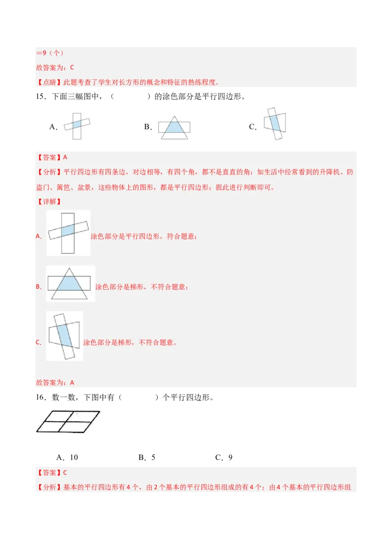 05-单元复习讲义（有趣的平面图形（二））（解析版）_26春北师大版数学二下_05、单元讲义+练习原卷版+解析版word版完整版