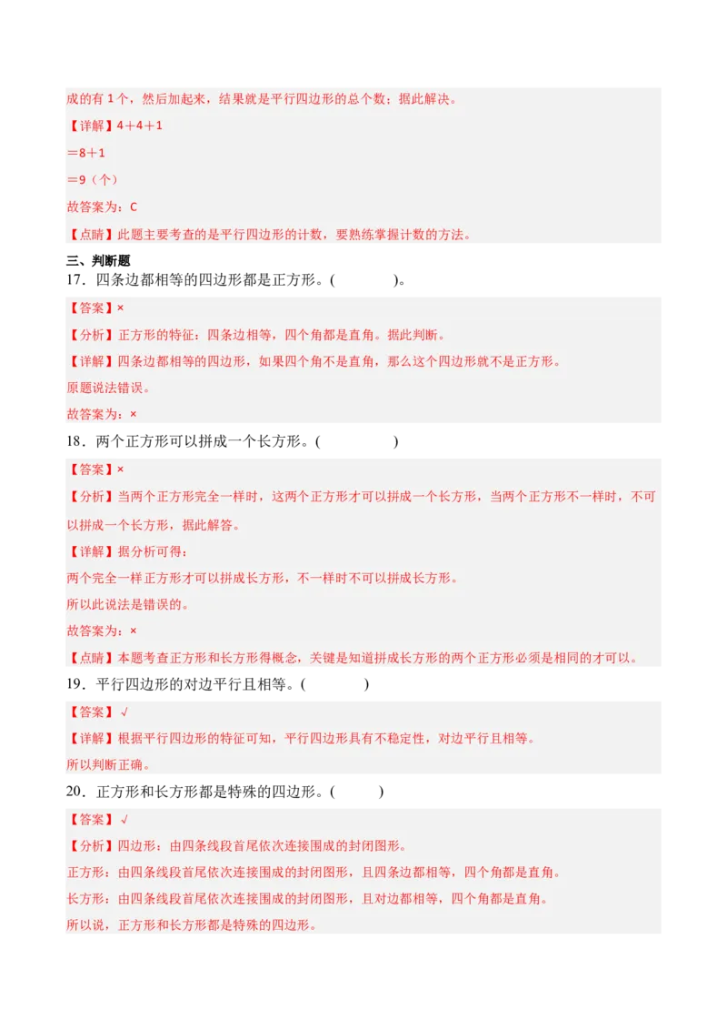 05-单元复习讲义（有趣的平面图形（二））（解析版）_26春北师大版数学二下_05、单元讲义+练习原卷版+解析版word版完整版