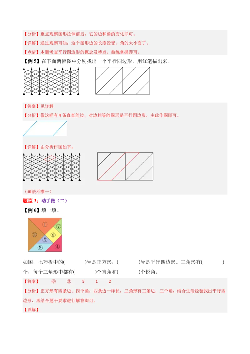 05-单元复习讲义（有趣的平面图形（二））（解析版）_26春北师大版数学二下_05、单元讲义+练习原卷版+解析版word版完整版