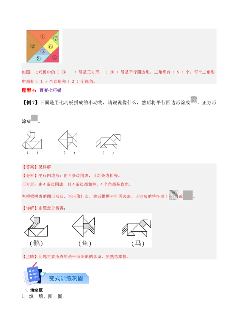 05-单元复习讲义（有趣的平面图形（二））（解析版）_26春北师大版数学二下_05、单元讲义+练习原卷版+解析版word版完整版
