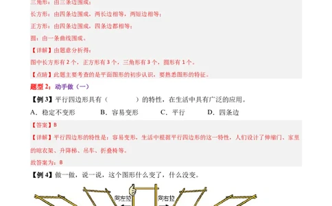 05-单元复习讲义（有趣的平面图形（二））（解析版）_26春北师大版数学二下_05、单元讲义+练习原卷版+解析版word版完整版