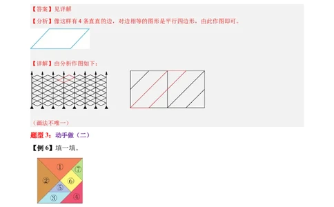 05-单元复习讲义（有趣的平面图形（二））（解析版）_26春北师大版数学二下_05、单元讲义+练习原卷版+解析版word版完整版