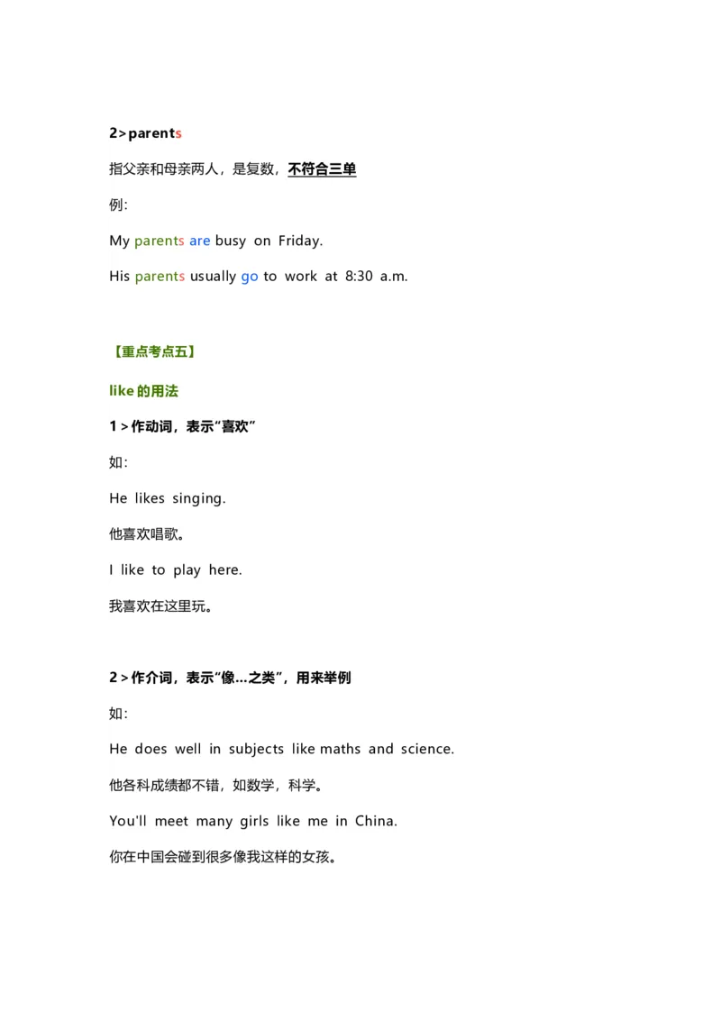 知识梳理教科版小学英语四年级下册Unit6_《小学各科知识点》_小学英语《知识梳理》3-6年级上下册_下册_教科版小学英语3-6年级下册_四下